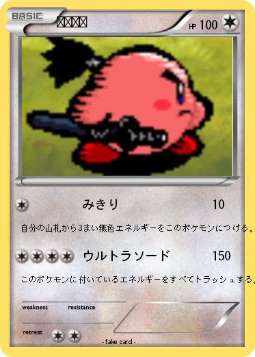 Pokemon カービィ