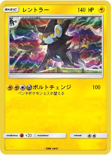 Pokemon レントラー