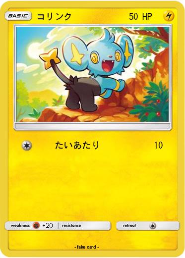 Pokemon コリンク