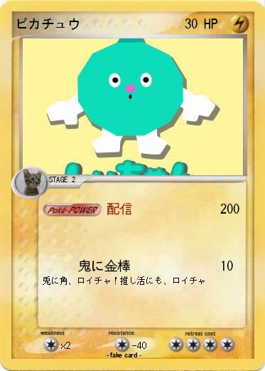 Pokemon ピカチュウ