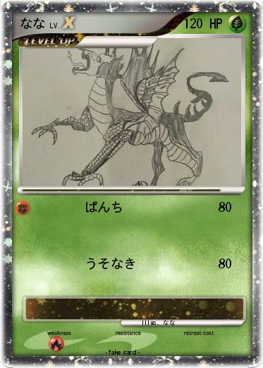 Pokemon なな