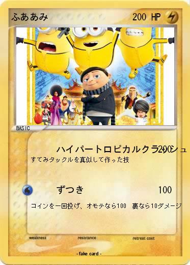 Pokemon ふああみ