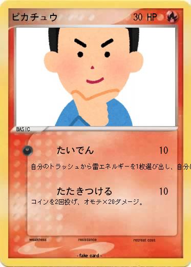 Pokemon ピカチュウ