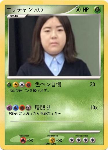 Pokemon エリテャン