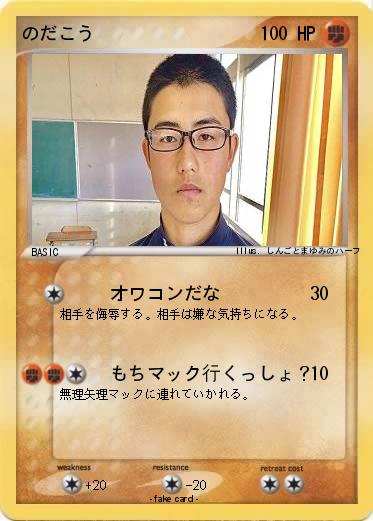 Pokemon のだこう