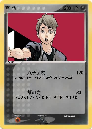 Pokemon 宮 治