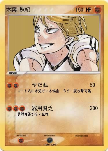 Pokemon 木葉 秋紀