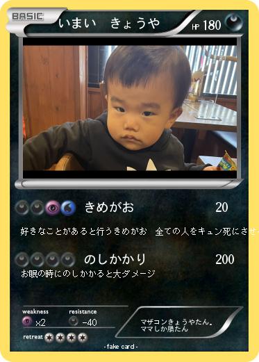 Pokemon いまい　きょうや