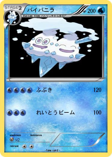 Pokemon バイバニラ