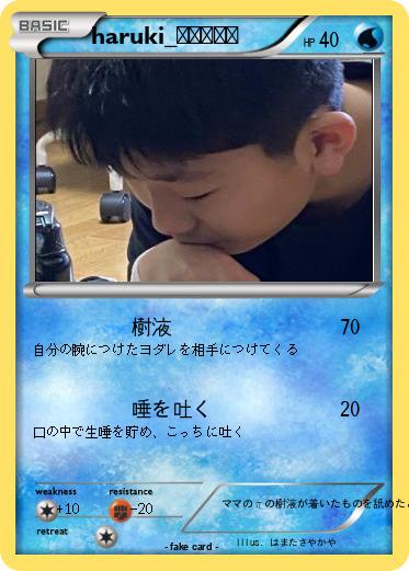 Pokemon haruki_赤さんの姿