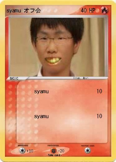 Pokemon syamu オフ会