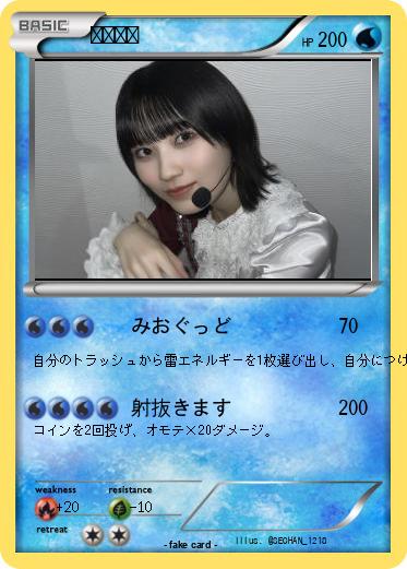 Pokemon 的野美青