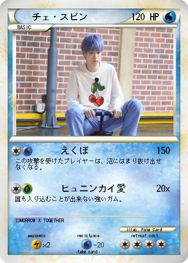 Pokemon チェ・スビン