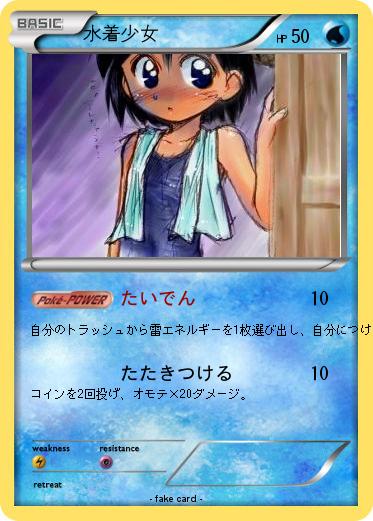 Pokemon 水着少女