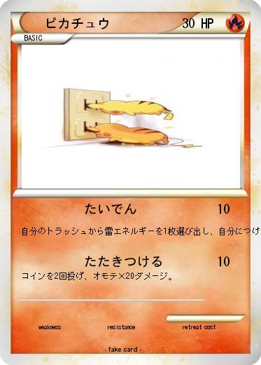 Pokemon ピカチュウ