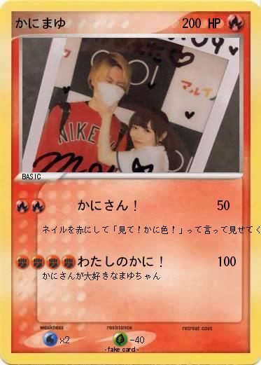 Pokemon かにまゆ