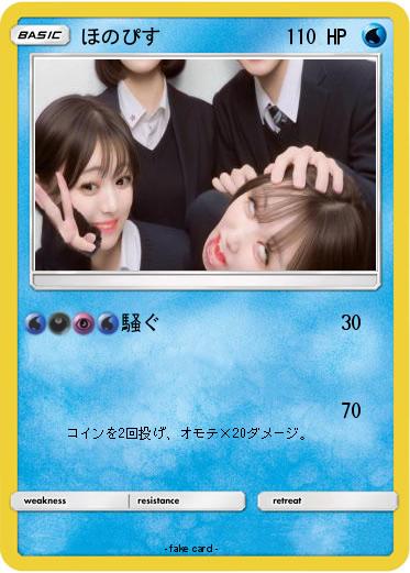 Pokemon ほのぴす