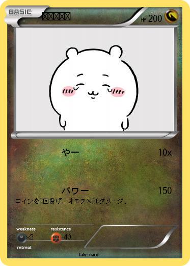 Pokemon ピカチュウ