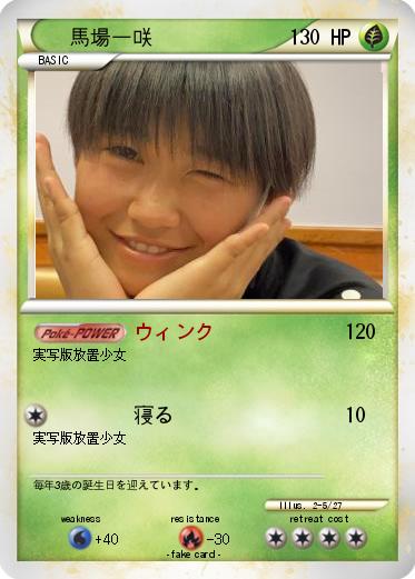Pokemon 馬場一咲