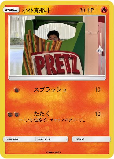 Pokemon 小林真那斗