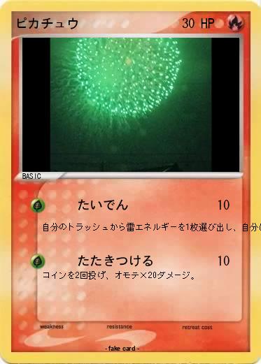 Pokemon ピカチュウ