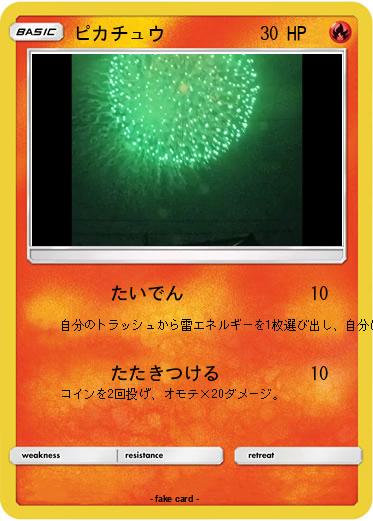 Pokemon ピカチュウ