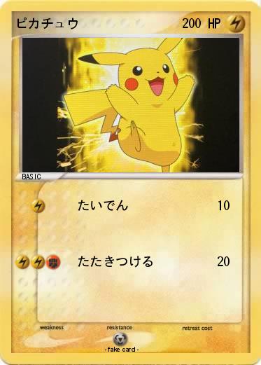 Pokemon ピカチュウ