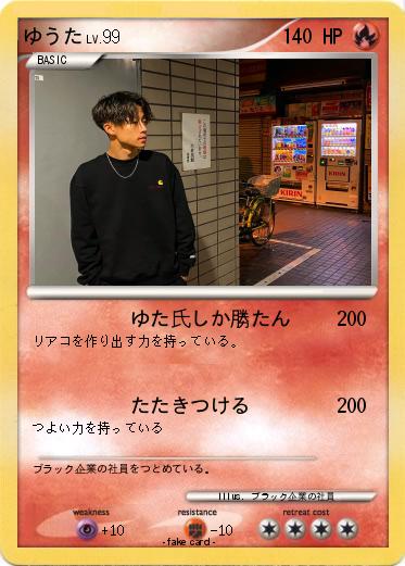 Pokemon ゆうた