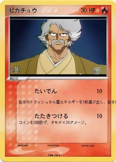 Pokemon ピカチュウ