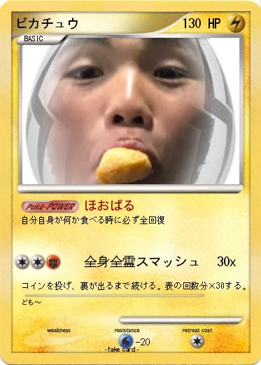 Pokemon ピカチュウ