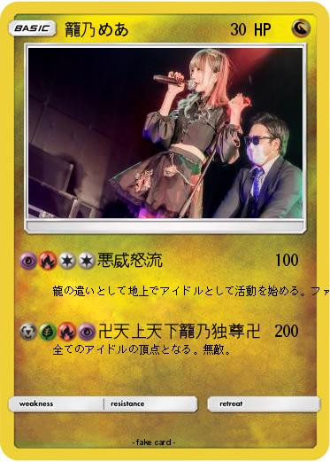 Pokemon 籠乃めあ