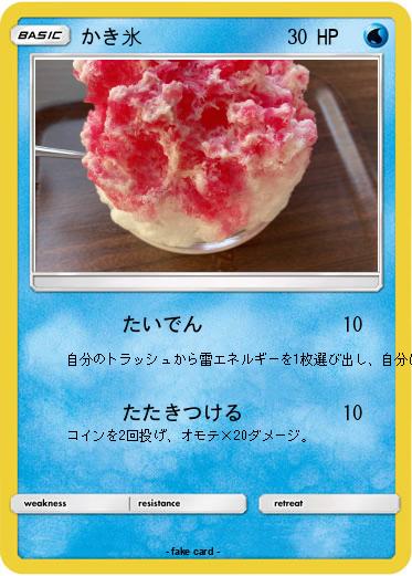 Pokemon かき氷