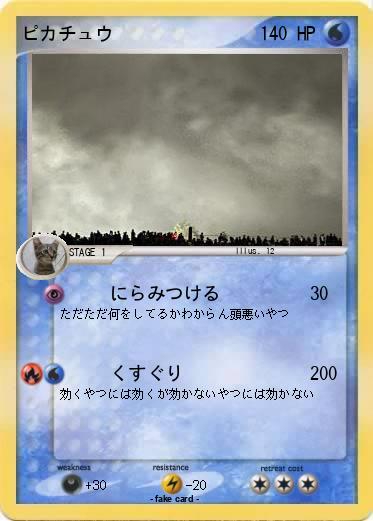 Pokemon ピカチュウ