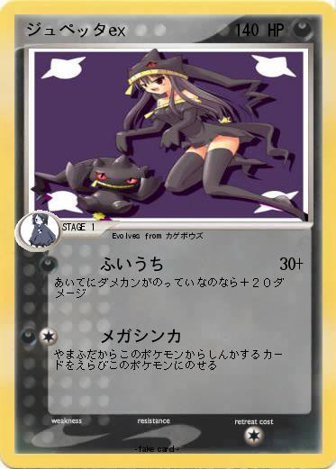 Pokemon ジュペッタex