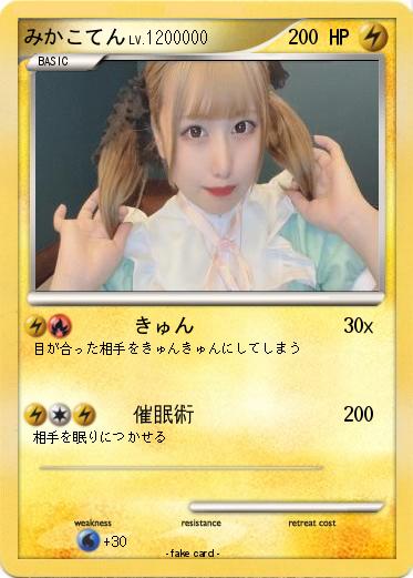Pokemon みかこてん