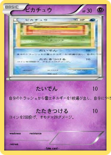 Pokemon ピカチュウ