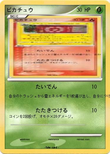 Pokemon ピカチュウ