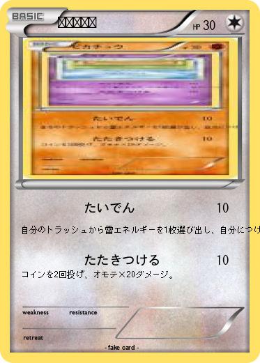 Pokemon ピカチュウ