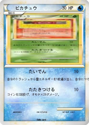Pokemon ピカチュウ