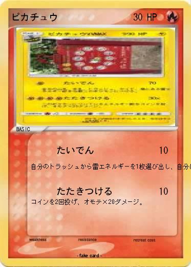Pokemon ピカチュウ