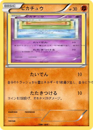 Pokemon ピカチュウ