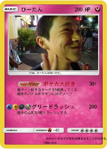 Pokemon ひーたん