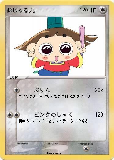 Pokemon おじゃる丸