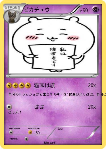Pokemon ピカチュウ
