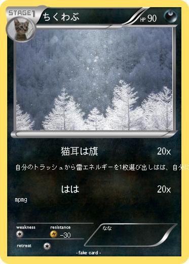 Pokemon ちくわぶ