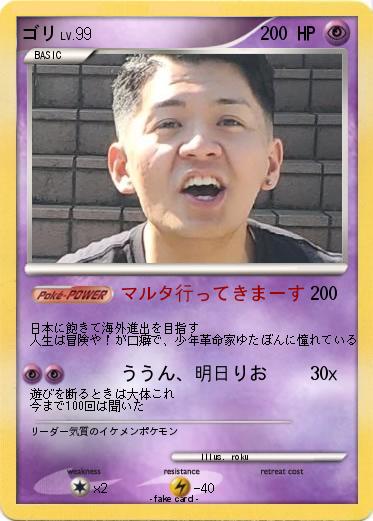 Pokemon ゴリ