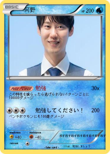 Pokemon 河野
