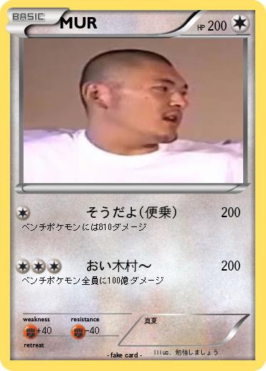 Pokemon MUR