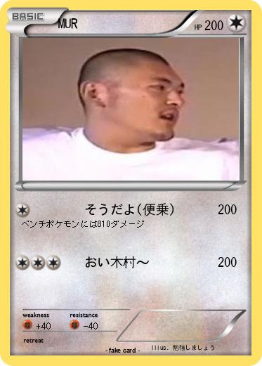 Pokemon MUR