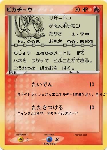 Pokemon ピカチュウ